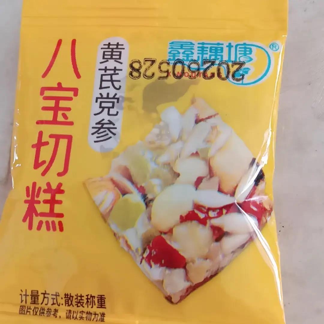 正宗新疆八宝手工切糕营养坚果核桃传统糕点解馋宿舍零食