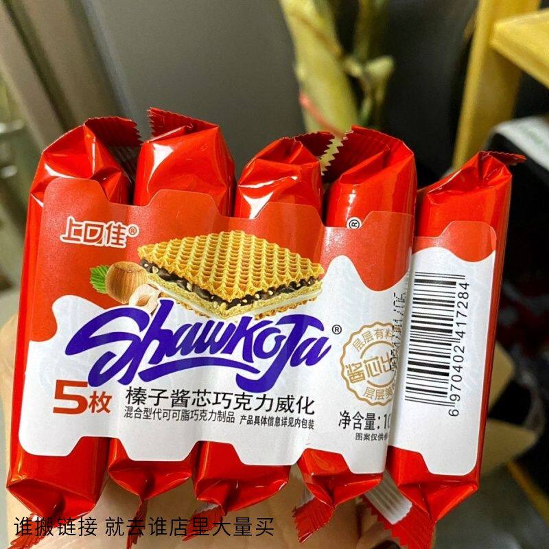 上口佳酸奶榛子酱巧克力威化牛奶夹心饼干5连包休闲