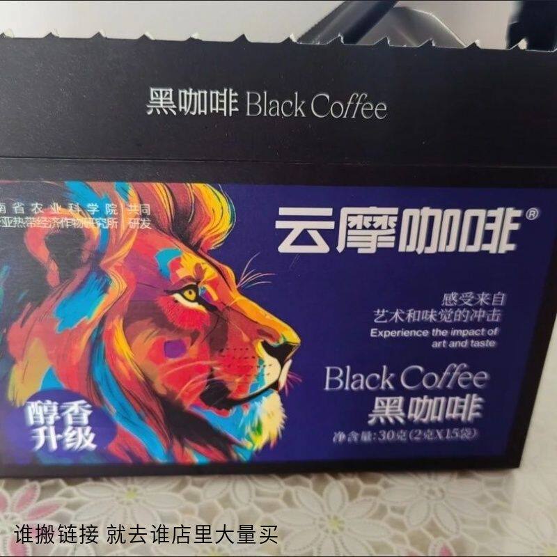 云摩咖啡农科院黑咖啡速溶0脂0蔗糖减燃健身美式云南小粒纯粉提神