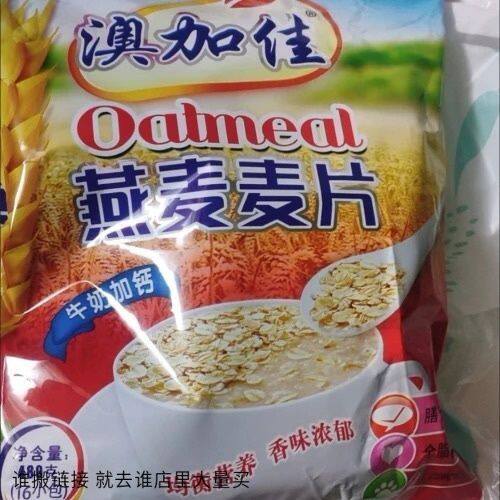 澳加佳冲泡早餐学生燕麦片牛奶加钙饱腹燕麦片免煮代餐粥甜燕麦片