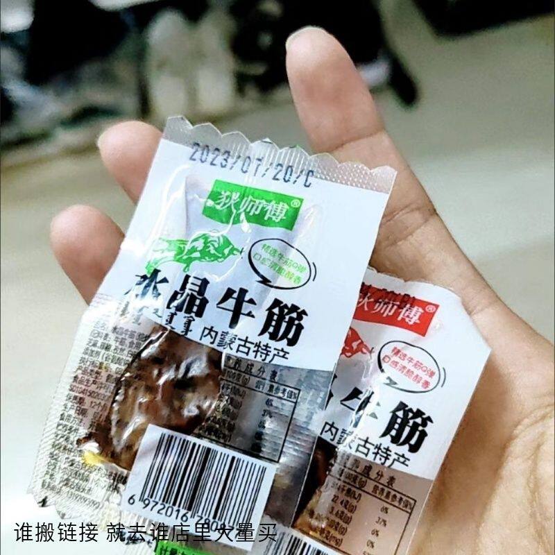 荻师傅 【特价】香辣牛蹄筋麻辣条牛筋夜宵卤味下午茶解馋小零食