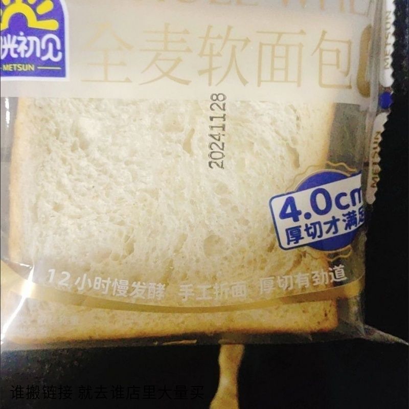 阳光初见无脱氢奇亚籽藜麦全麦厚切0蔗糖健身代餐儿童早餐软面包