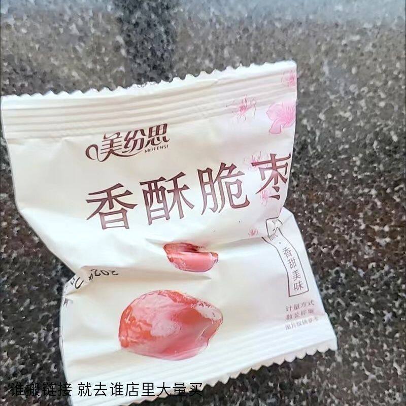 美纷思香酥脆枣无核嘎嘣脆休闲零食新疆灰枣香脆解馋小包装