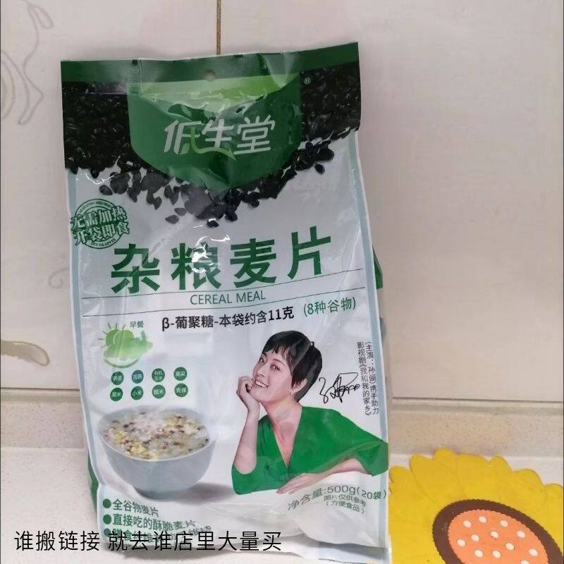 低生堂 无糖精食品苦荞荞麦片低生堂杂粮麦片忌糖人早餐冲饮即食