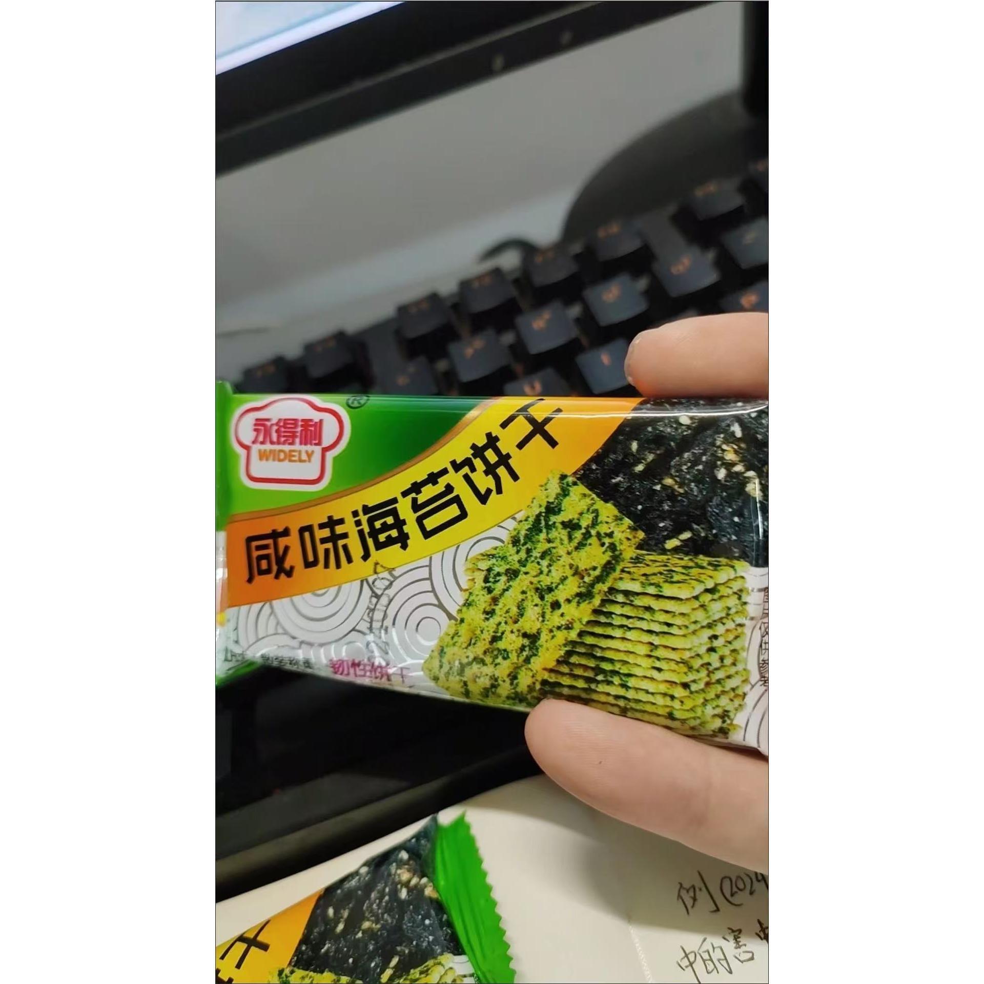 永得利咸味海苔薄脆苏打饼干网红解馋好吃的休闲零食【片片见海苔