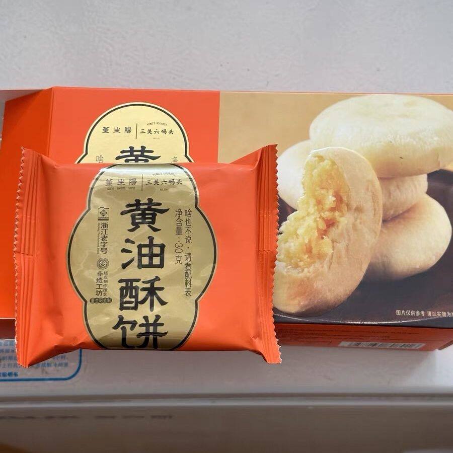 三关六码头特产董生阳黄油酥饼糕点手工点心非遗技艺酥皮奶香零食
