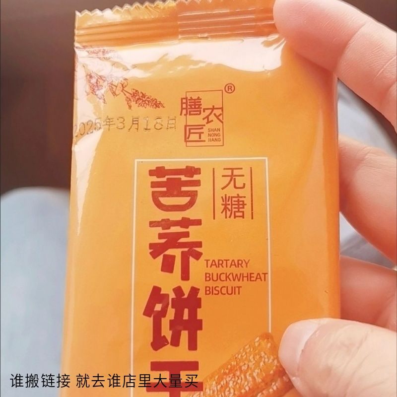 膳农匠纯苦荞饼干无糖无小麦荞