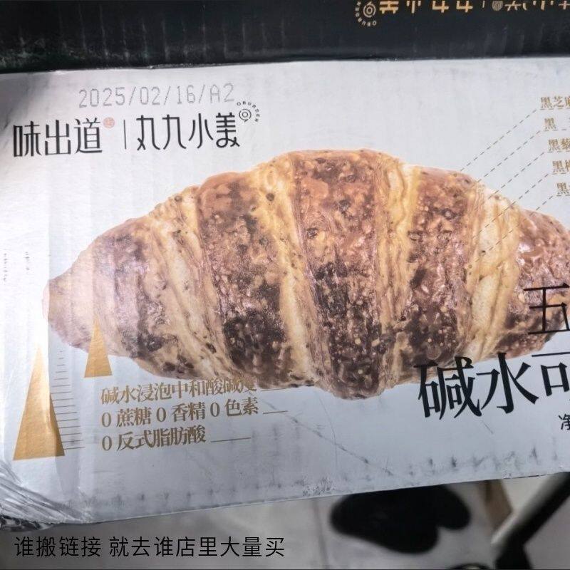 丸九小美无蔗糖碱水可颂面包全麦牛角老式粗粮代餐饱腹网红