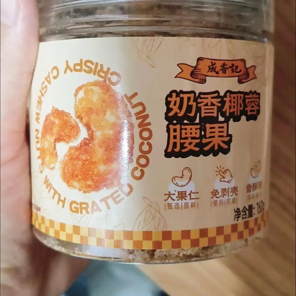 成香记奶香椰蓉腰果仁罐装非油炸去皮越南进口大腰果休闲零食坚果