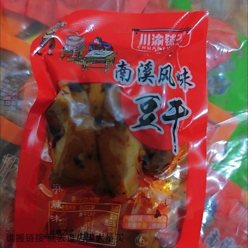 川渝铺子休闲零食南溪风味工厂批发麻辣五香豆腐干独立小包装