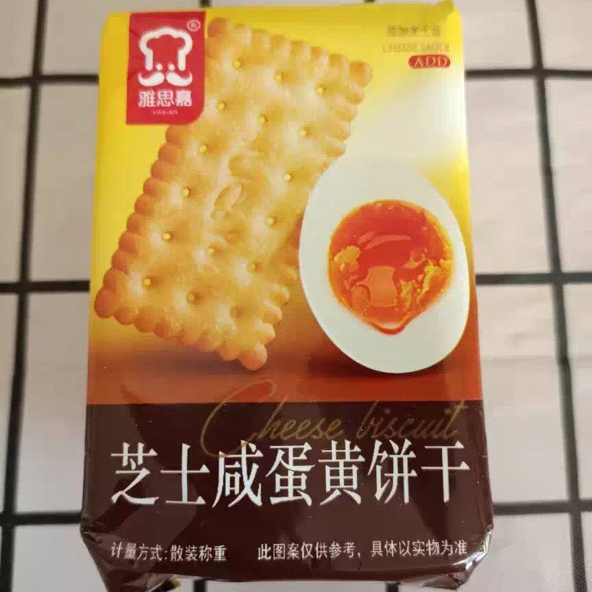 雅思嘉 饼干芝士咸味/咸蛋黄饼干早餐梳苏打酥脆下午茶饼干零食