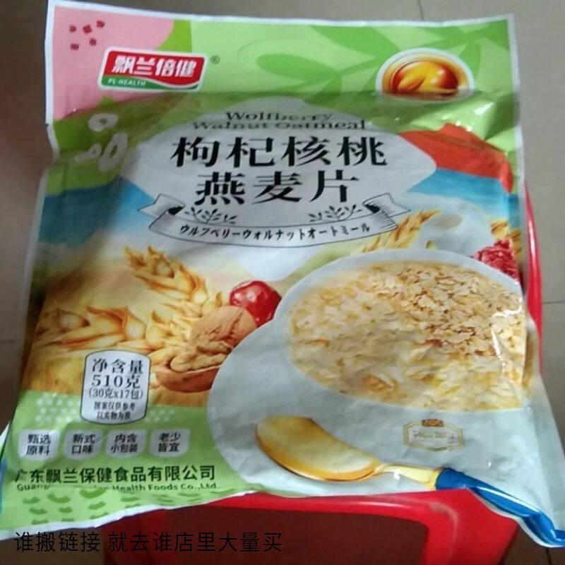飘兰倍健 红枣牛奶燕麦片冲饮即食即溶营养麦片早餐奶小袋代餐免