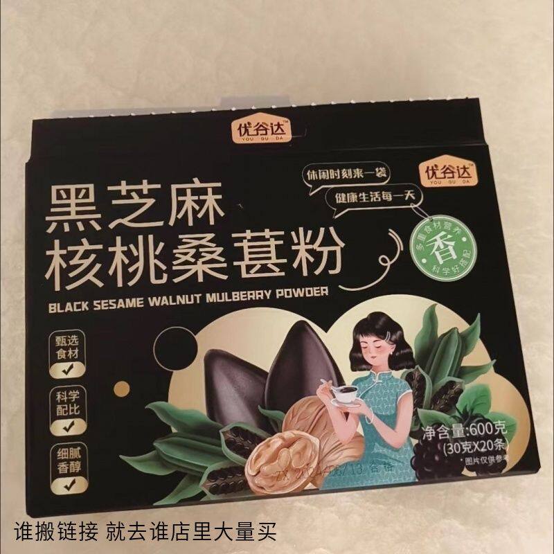 优谷达 黑芝麻糊核桃黑米黑豆粉桑葚即食孕妇五黑健康营养早餐冲