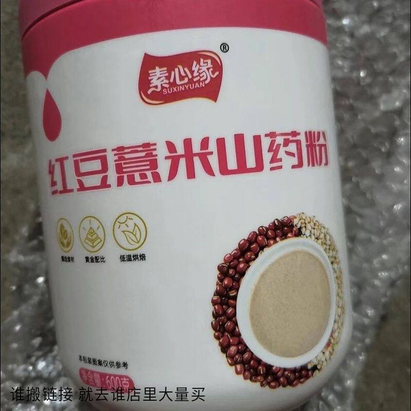 素心缘 素心缘红豆薏米山药粉早餐即食冲饮懒人健康饱腹罐装五谷