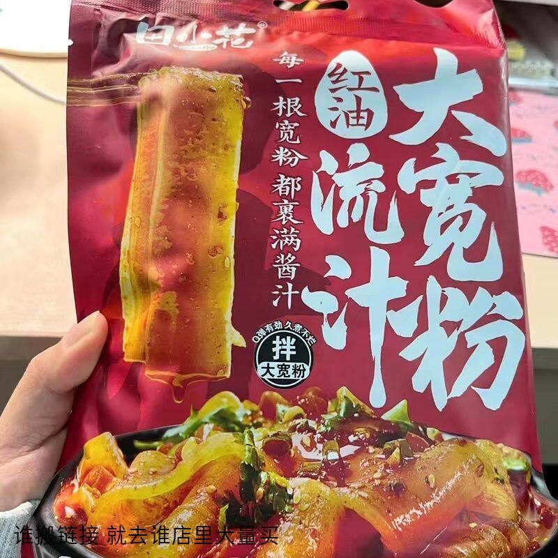 田小花流汁大宽粉袋装麻酱面皮土豆粉条火锅川粉网红方便速食食品