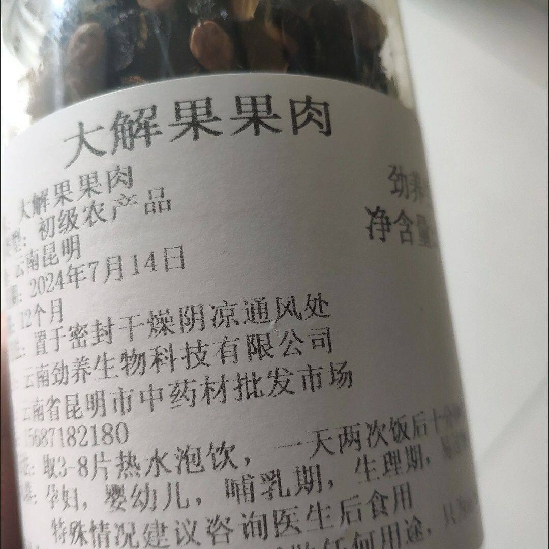 劲养堂便秘果纯果肉缅甸大解果果肉润清通肠排便云南土特产腊肠果