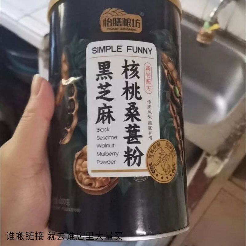 怡膳粮坊 黑芝麻粉罐装核桃黑豆桑葚粉五黑粉八珍粉代餐粉冲饮食