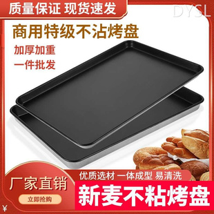 新麦不沾烤盘长方形60x40蛋糕面包盘商用不粘烤盘烤箱用烘培模具