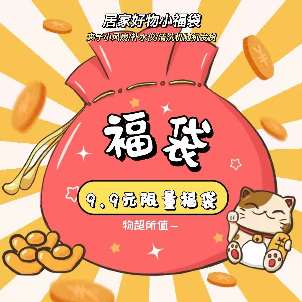 清仓特价小风扇补水仪多功能清洗机加湿器开盲盒福袋地摊捡漏