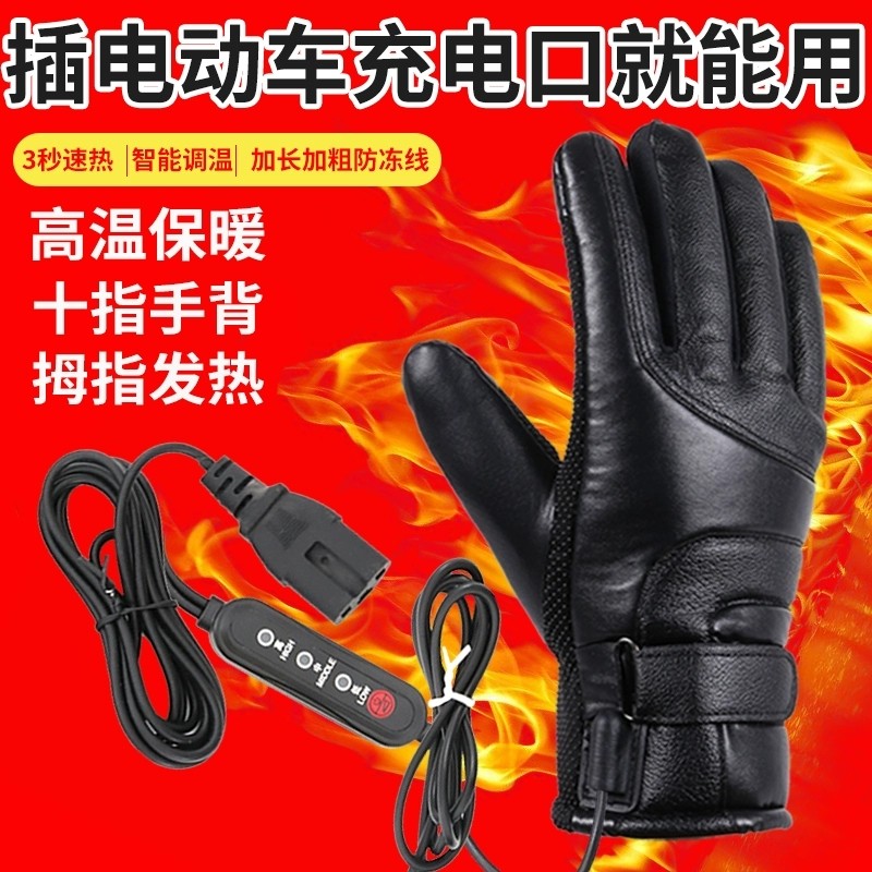冬季电动车加热手套充电加热电动车专用发热手套插电骑行男女保暖