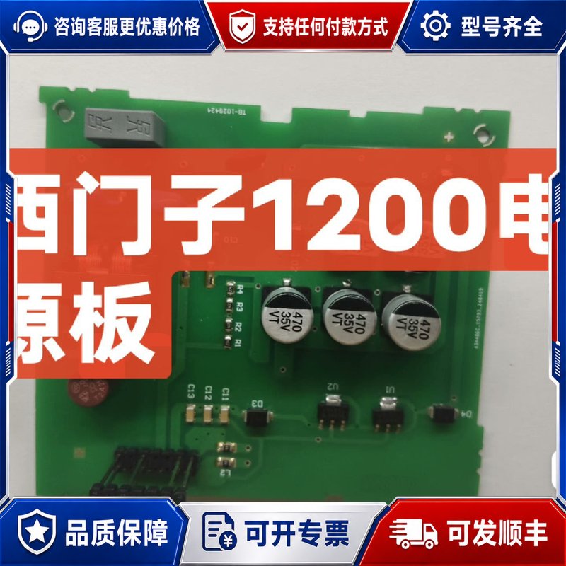 议价西门子1200电源板用于西门子 s7-1200 plc可维修图片