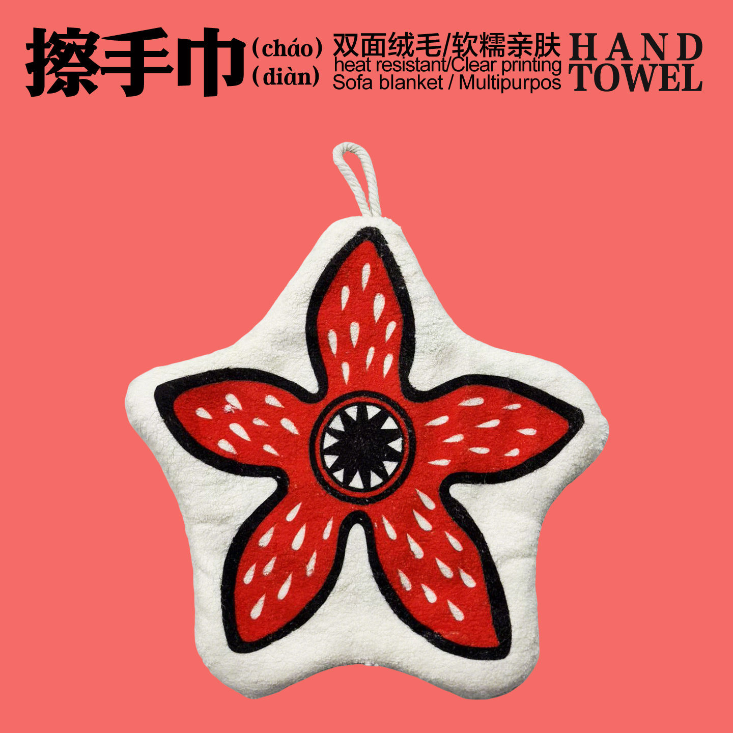 小众珊瑚绒擦手巾厨房加厚不掉毛吸水挂式干手巾怪奇物语大嘴花,家庭/个人清洁工具,厨房擦手巾,淘宝优惠券,粉丝福利购,淘宝优惠卷