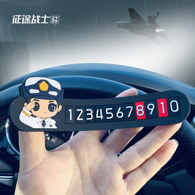2025款挪车电话牌临时停车号码卡女士专用军人车载女生可爱移车牌