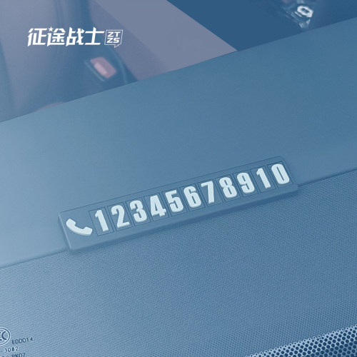 长期主义大气商务的挪车牌