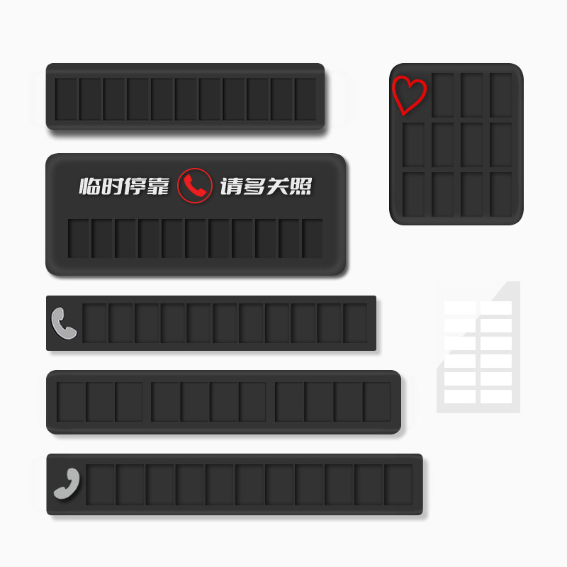 新款挪车电话牌临时停车号码卡车上简约免粘贴车载软制手机留号器,汽车用品/电子/清洗/改装,停车号码牌,淘宝优惠券,粉丝福利购,淘宝优惠卷