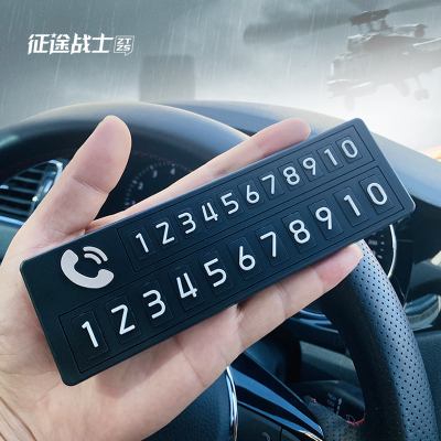 2025款挪车电话牌双号临时停车号码卡免粘车载显示移车手机留号器