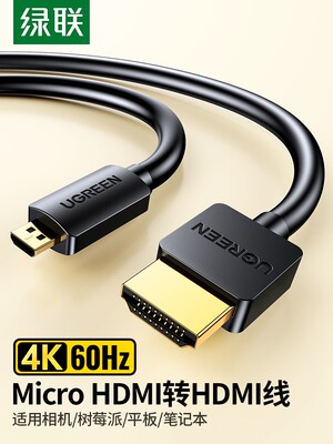 Ugreen绿联HD127 Micro HDMI to HDMI Cable微型转hdmi线转接1.5m