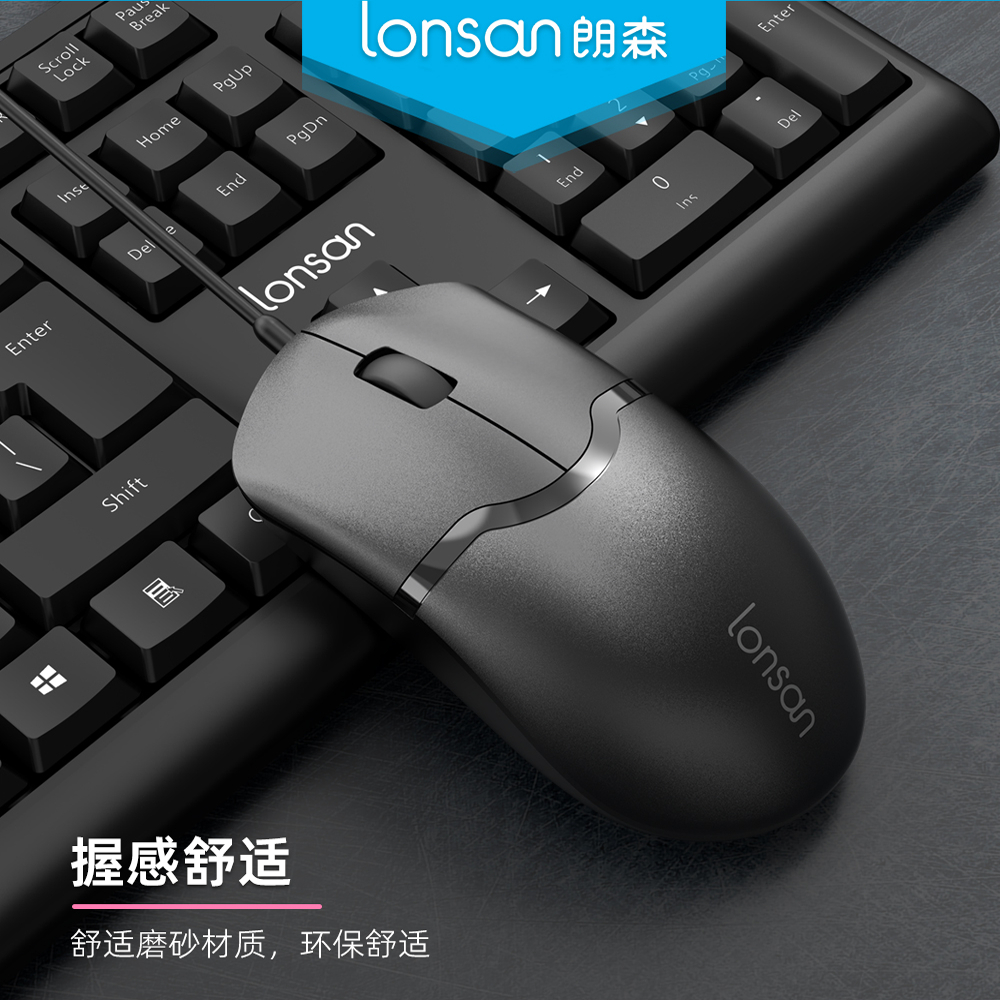 Lonsan朗森L-M100PRO笔记本台式机一体机时尚办公有线USB光电鼠标