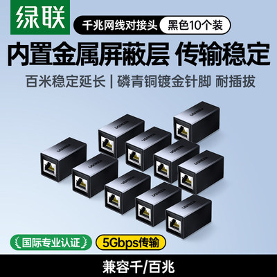 UGREEN绿联60800/60887 RJ45  Ethernet Cable Extender Adapter