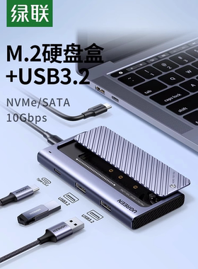 绿联m.2固态硬盘盒nvmem2移动硬盘盒子usb3.2扩展typec拓展15498