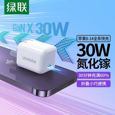 绿联40916 30W氮化镓适用苹果充电器头iPhone14promax13plus手机iPad平板快充通用typec插头数据线套装CD272