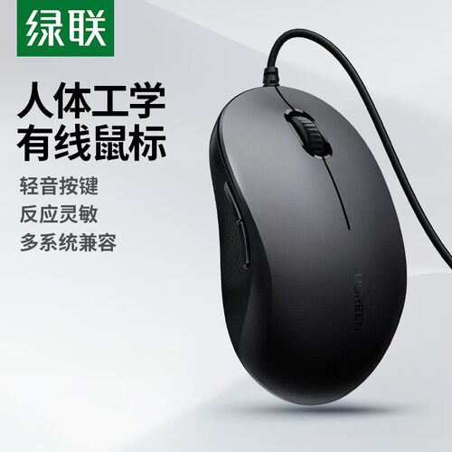 绿联M332办公鼠标有线usb台式带侧键小轻量化游戏机械笔记本55147