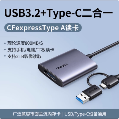 Ugreen绿联CM516USB3.2+USB-C 2-in-1 to CFe-A card reader45177