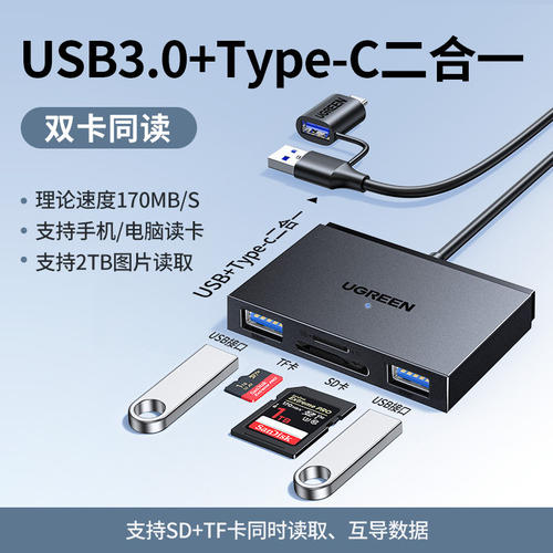 UGREEN绿联CM812 USB+Type-C to SD+TF+USB 3.0 * 2 card reader
