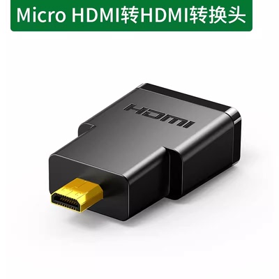 UGREEN绿联20106 Micro HDMI to HDMI Female Adapter微型HDMI转H