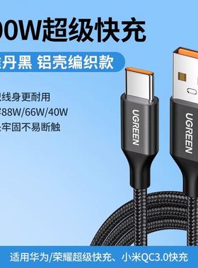 Ugreen绿联US279type-c数据线6a适用华为荣耀小米手机mate60安卓编织0.25-3米50566 50567 60729 50995 40115