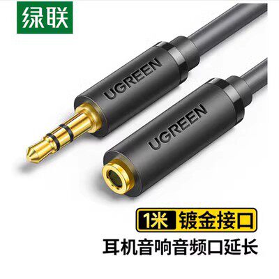 Ugreen绿联AV124 3.5mm公对母音频延长线Audio Extension Cable