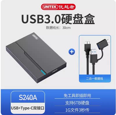 优越者移动硬盘盒2.5英寸usb3.0/Typec双接口机械硬盘盒S240A/B/C