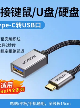 Ugreen绿联US203 Type-C转USB3.0 OTG数据线安卓平板接U盘编30646