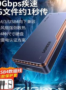 绿联CM642 USB4硬盘盒m2移动40Gbps兼容雷电4/3m.2固态nvme硬盘盒