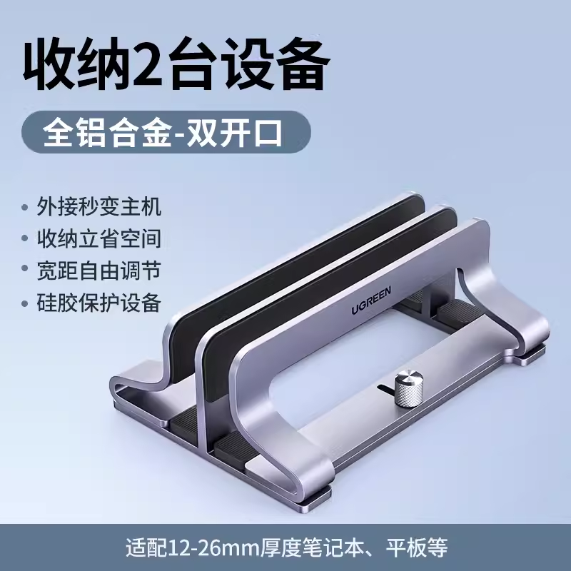 绿联LP258笔记本立式支架收纳便携式垫高底座悬空竖立托架桌面