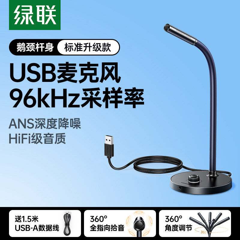 Ugreen绿联CM564话筒USB桌面360°全指向电脑麦克风DSP降噪55344,影音电器,麦克风/话筒,淘宝优惠券,粉丝福利购,淘宝优惠卷