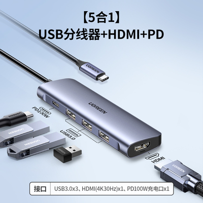 UGREEN绿联CM136 Type-C扩展坞USB-C转HUB+HDMI+PD 70495 50209