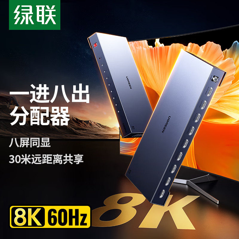 绿联CM714 HDMI分配器一分八8K60HZ一进八出高清视频分屏器 25860