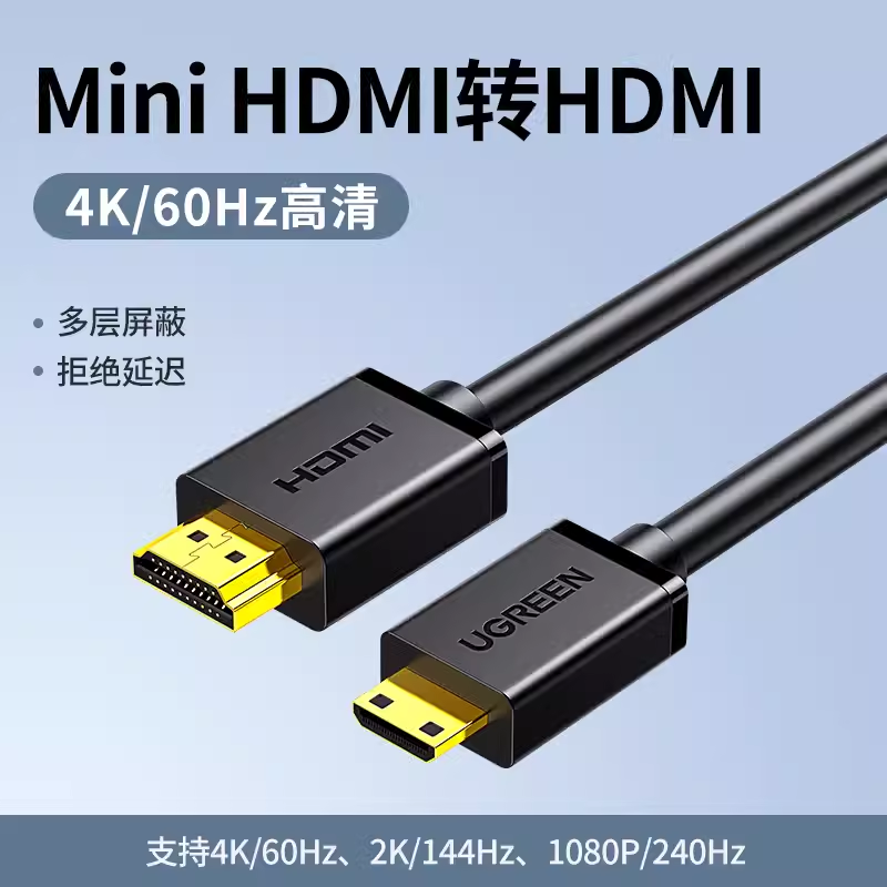 绿联minihdmi转hdmi线迷你小转大高清连接大小头适用佳能单反相机