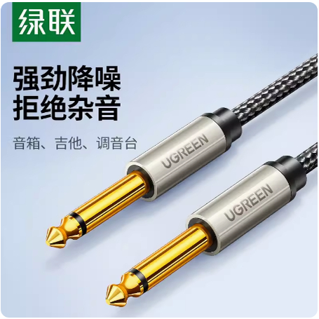 绿联AV128吉他连接线降噪演出电箱音响2/3米10调音台木贝斯6.5mm